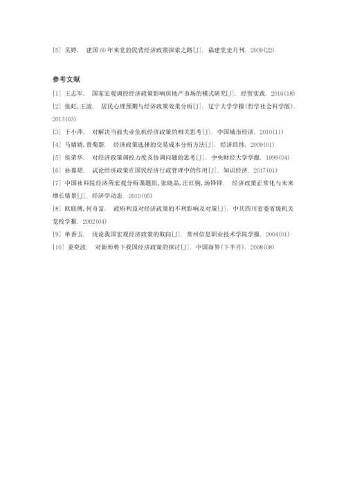 试论经济政策在国民经济行政管理中的作用.docx