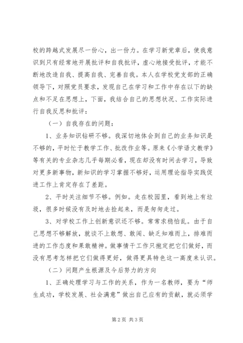 新《党章》学习心得(一).docx