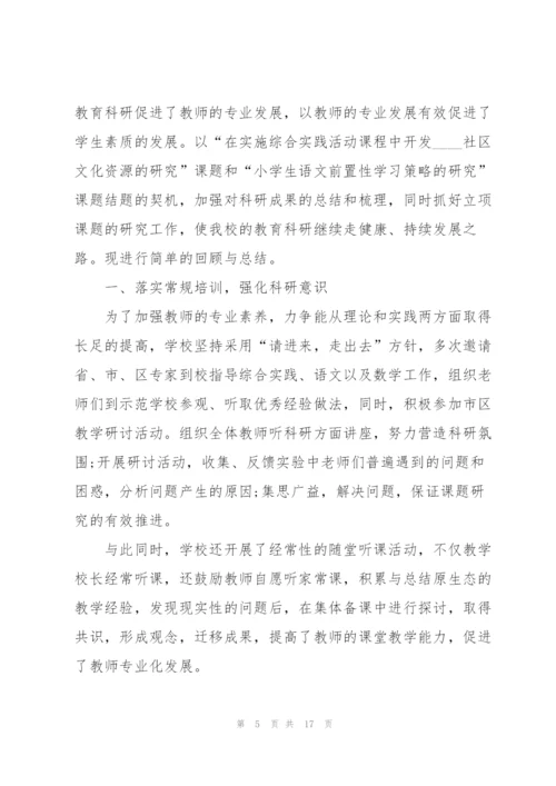 学校科研工作总结范文5篇.docx