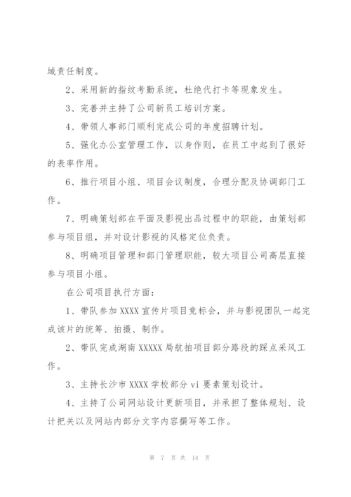 管理人员年终总结范例.docx