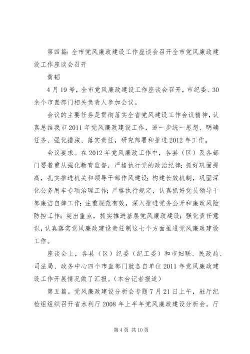 五木小学：召开党风廉政建设专题会.docx