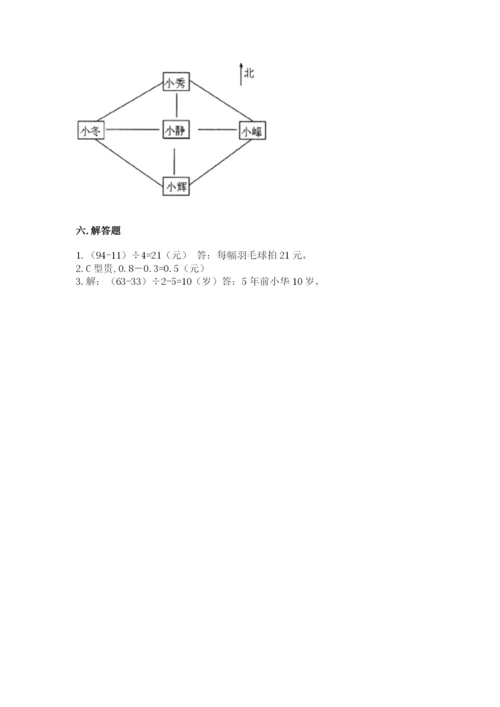 小学数学三年级下册期末测试卷及参考答案【b卷】.docx