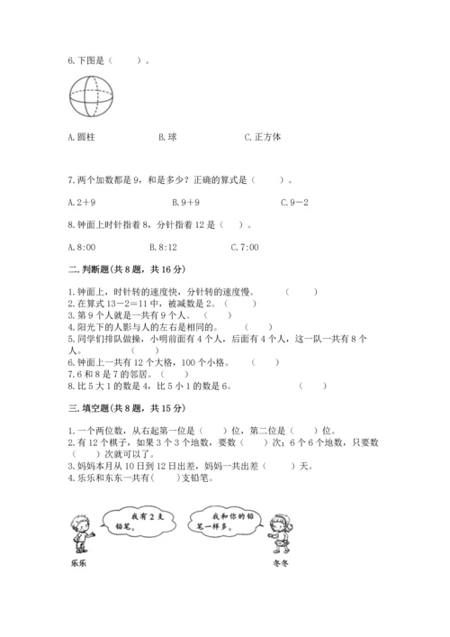 小学一年级上册数学期末测试卷及参考答案ab卷.docx