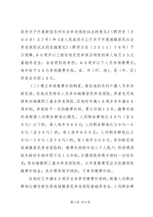 关于做好被征地农民社会保障工作的实施意见 (4).docx