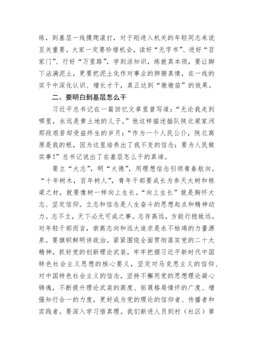 【讲话致辞】书记在干部下沉基层一线实践锻炼动员会上的讲话.docx