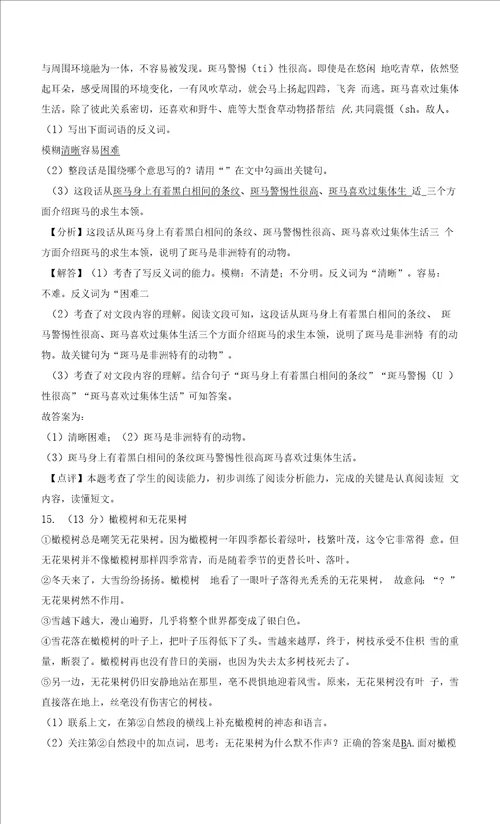 重庆市大渡口区20212022学年三年级下学期期末义务教育质量监测语文试题