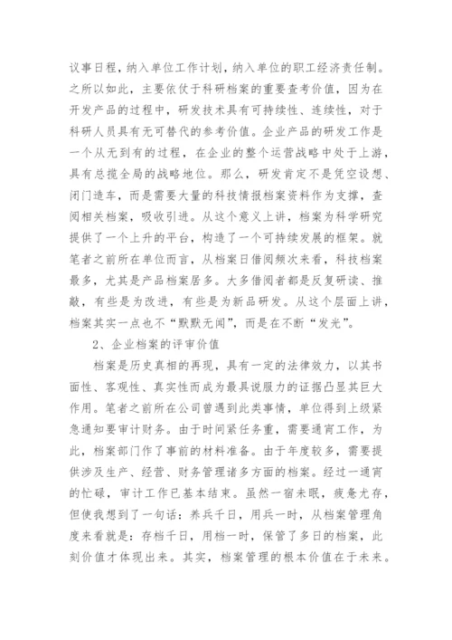 档案管理对企业的重要性是什么.docx