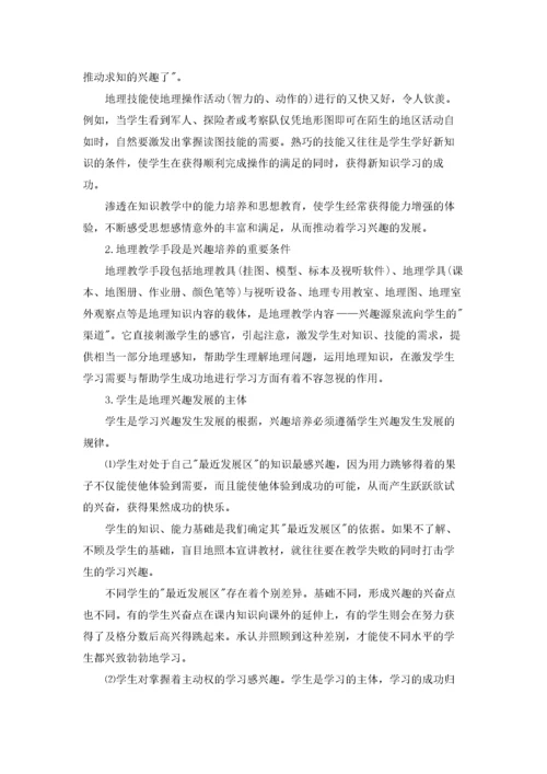 高中地理教师教学反思.docx