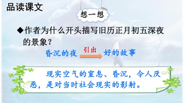 第26课 《好的故事》   课件