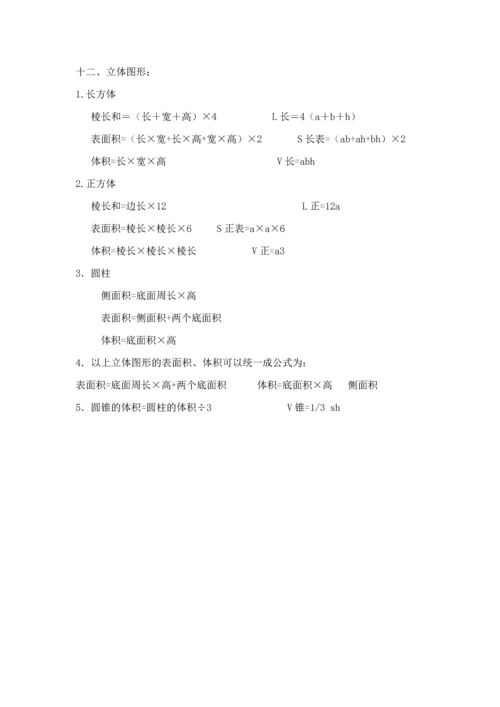 2023年小升初数学复习重点归纳整理.docx