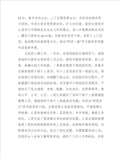 县年度政工人事股工作总结