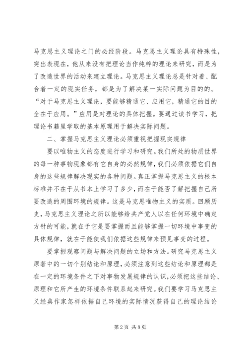 学习马克思主义理论心得体会.docx