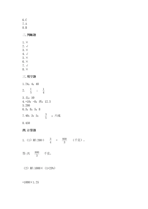 小学小升初数学试卷精品