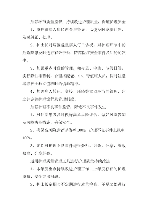 心血管内科护理工作计划