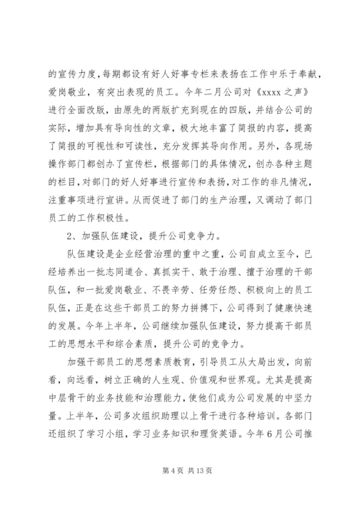 企业XX年下半年工作计划.docx