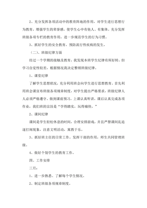 有关小学班主任的工作计划三篇.docx