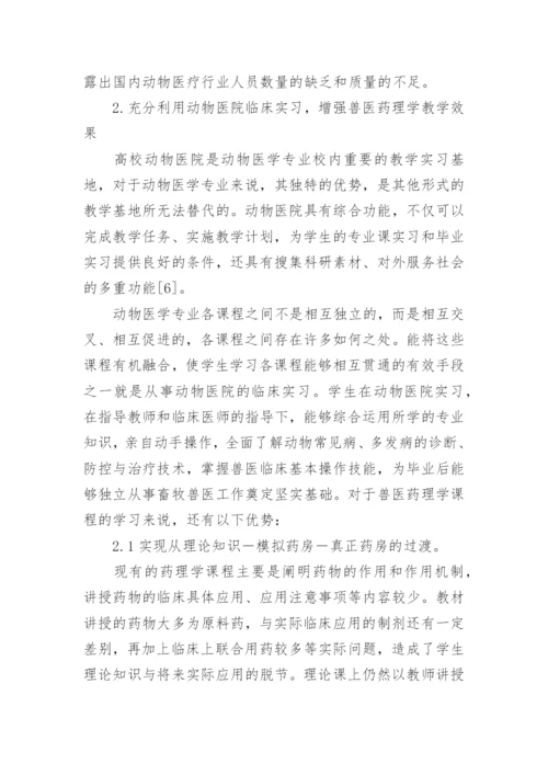 动物医学的毕业论文.docx