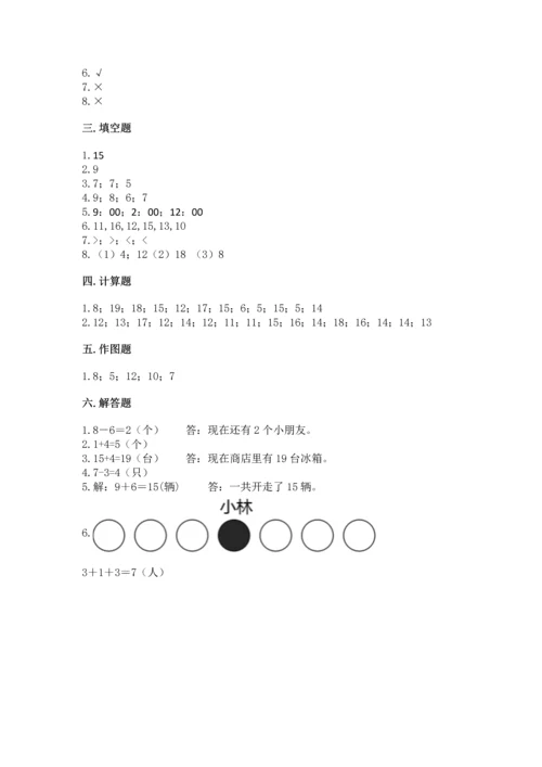 小学一年级上册数学期末测试卷及参考答案（预热题）.docx