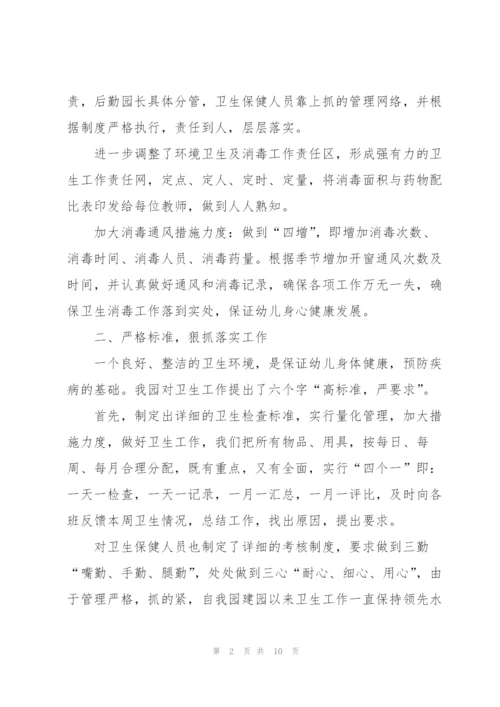 幼儿园爱国卫生月活动总结怎么写.docx
