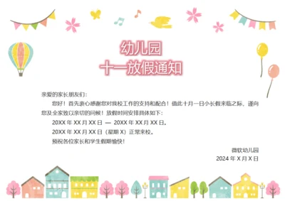 幼儿园十一放假通知