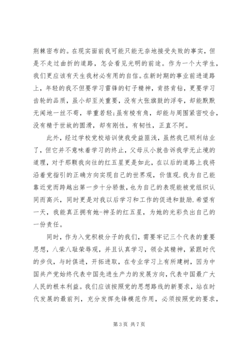 党课学习思想汇报范文.docx