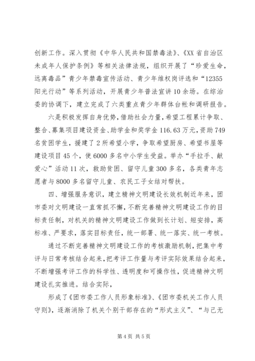 公司申报市级文明单位材料 (3).docx