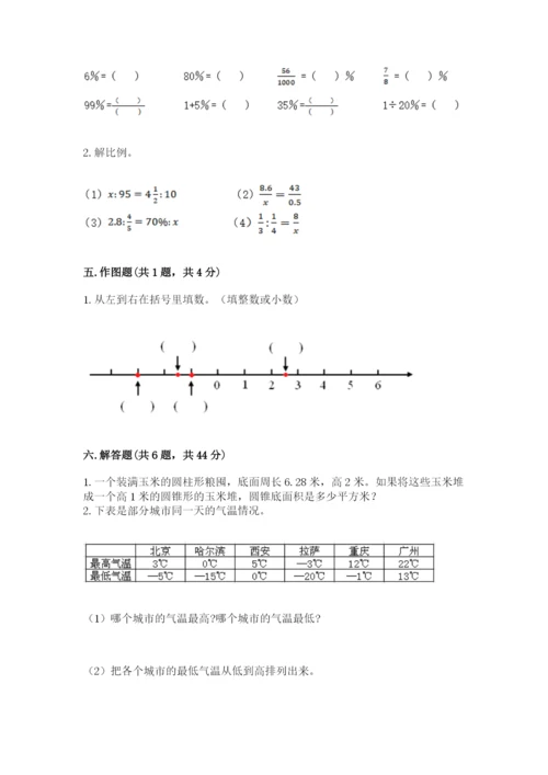 北师大版小学数学六年级下册期末检测试题及参考答案（研优卷）.docx