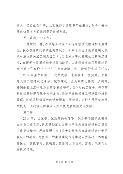 人防办领导班子个人述职报告3篇.docx