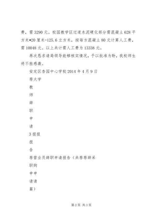 学校硬化校园请示报告 (3).docx