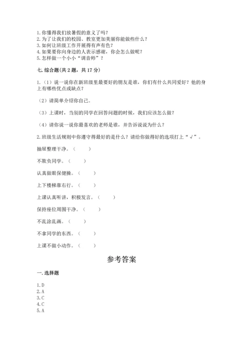 新部编版二年级上册道德与法治期末测试卷附参考答案（a卷）.docx