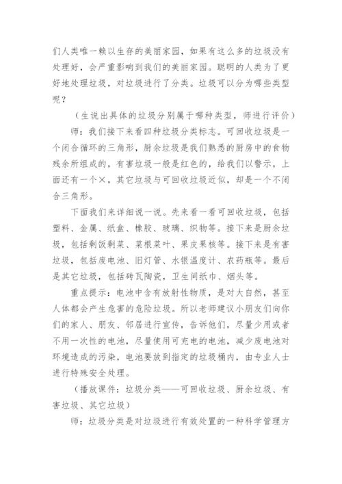 综合实践活动课垃圾分类教学设计_1.docx