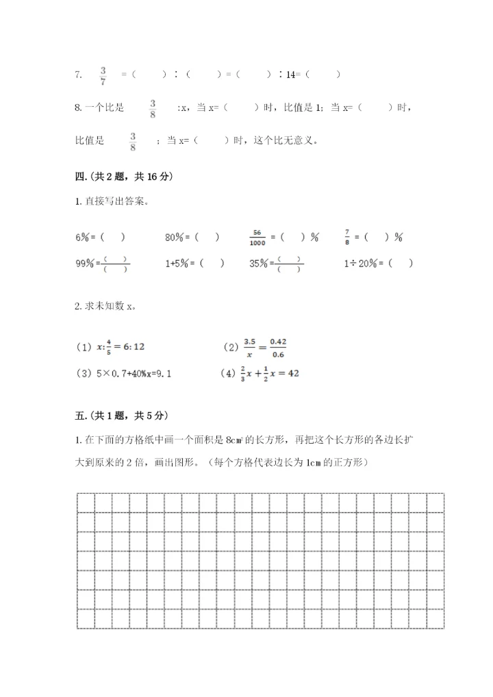 小升初数学综合练习试题附答案（巩固）.docx