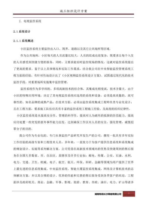 施工组织设计方案.docx