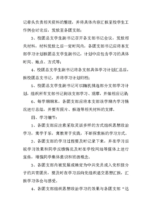 团支部政治学习制度