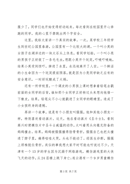 关于热爱生命的国旗下讲话稿推荐.docx