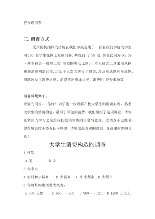 毛概社会实践调查报告范文.docx