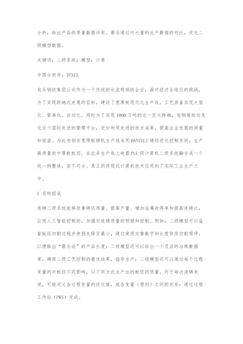 包钢宽厚板铸机二级系统的设计与实现.docx