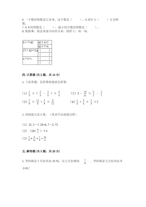 冀教版五年级下册数学第六单元 分数除法 测试卷及参考答案【达标题】.docx