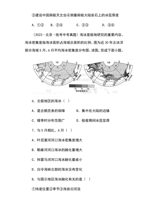 综合实践作业设计：（十九）保护极地演讲比赛（含解析）
