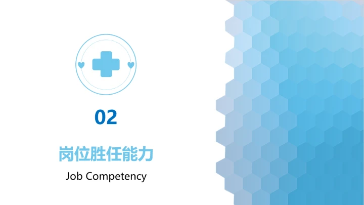 蓝色简约临床医学专业大学生求职个人能力综合展示职业生涯规划PPT