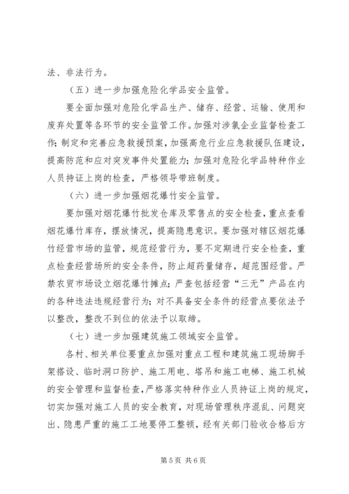 春节期间安全生产及社会稳定工作计划.docx