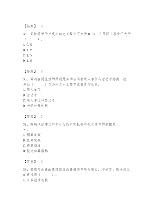 2024年施工员之设备安装施工基础知识题库（全国通用）.docx