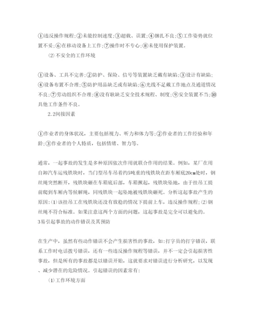 【精编】《安全管理论文》之从管理工效学谈意外事故的预防与OSHMS的持续改进.docx