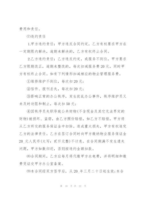 简单物业服务委托合同范本.docx