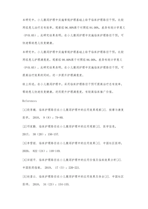 临床护理路径在小儿腹泻护理中的应用.docx