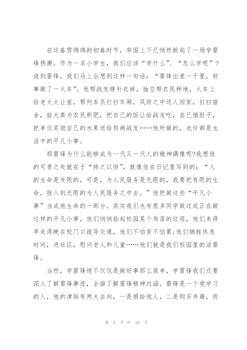 学习雷锋国旗下讲话稿10篇.docx