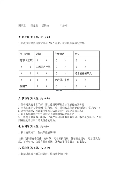 三年级上册道德与法治期末测试卷及参考答案（黄金题型）