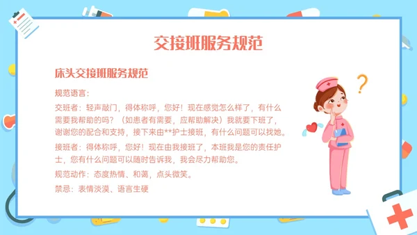 红蓝色卡通护理交接班制度培训PPT课件