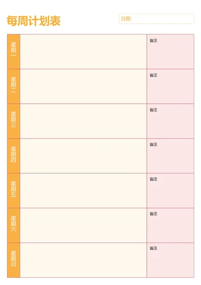 双色简约每周学习工作计划表手账