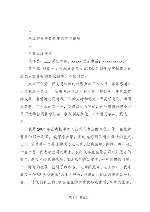 关于办理移动服务代办点的申请.docx